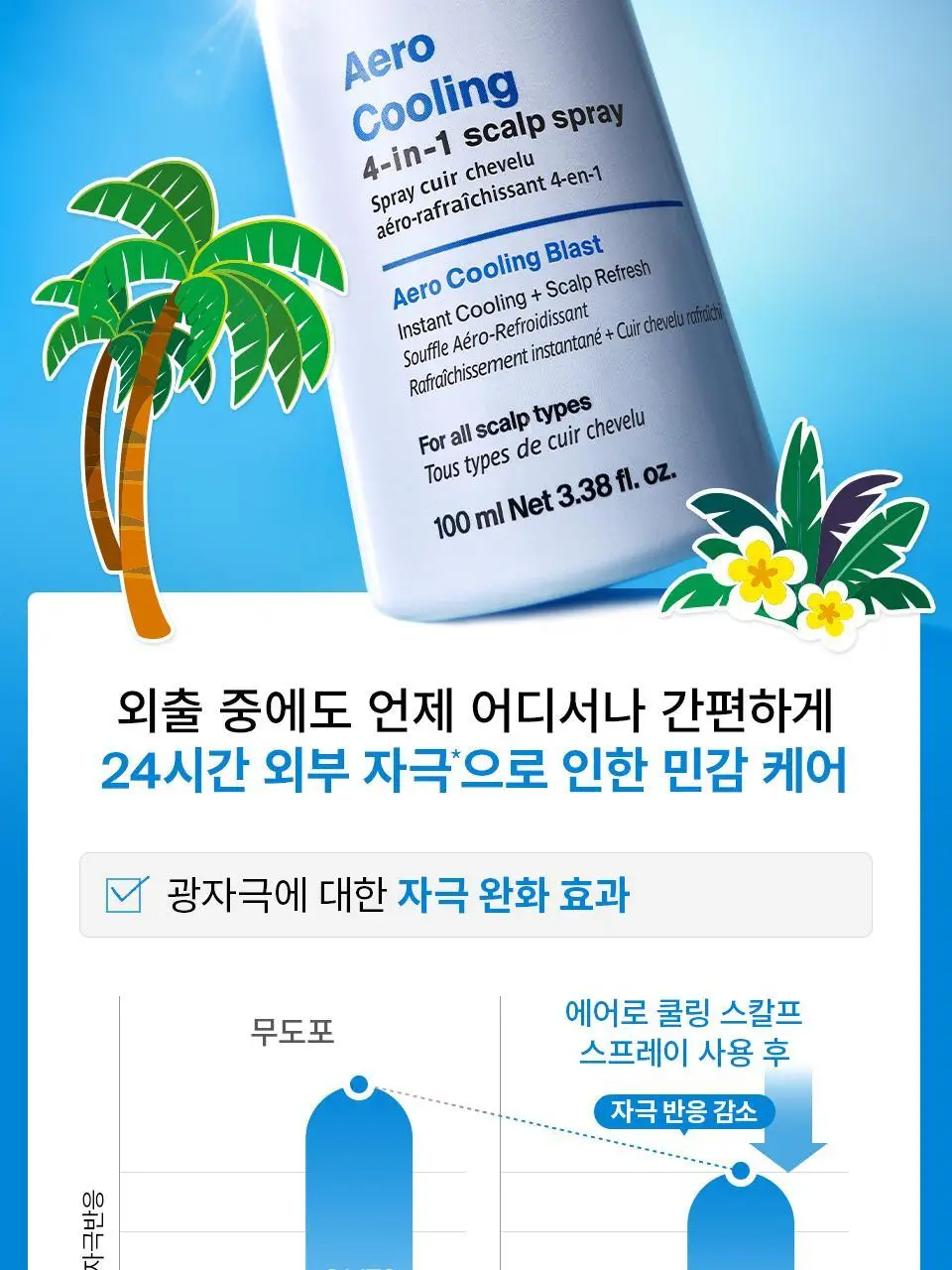 [포켓몬 에디션 | 리뉴얼] 닥터포헤어 에어로 쿨링 스프레이 100ml 더블 기획 상세페이지 18